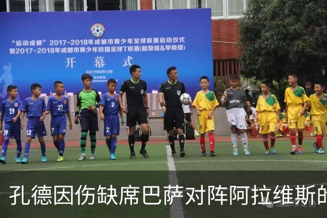 孔德因伤缺席巴萨对阵阿拉维斯的比赛