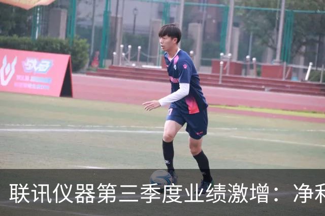 联讯仪器第三季度业绩激增：净利润增长3488.07%